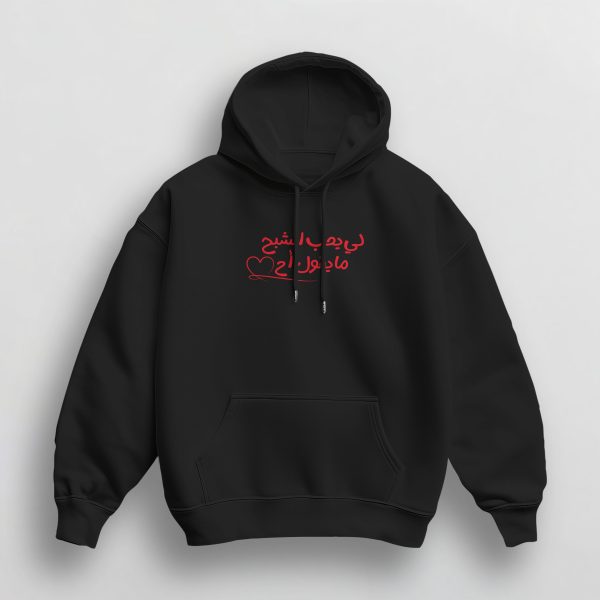 Sweat à Capuche Unisex Paroles du Bled