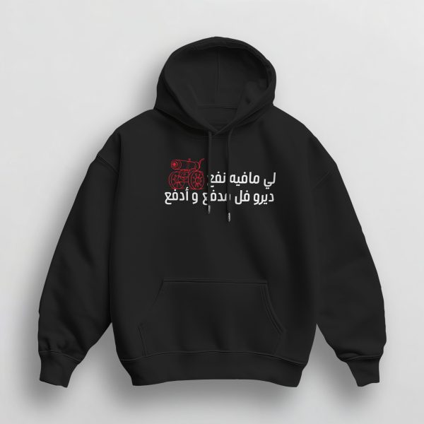 Sweat à Capuche Unisex Paroles du Bled